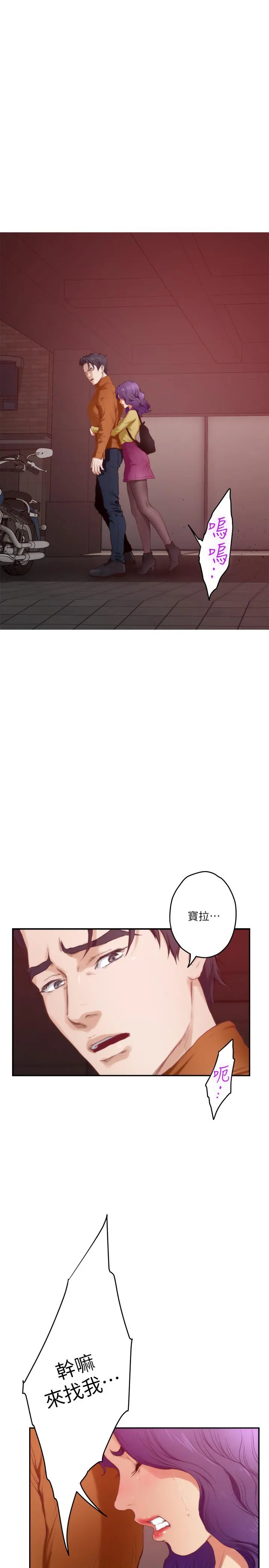 S-Mate - 第96话-回到原本的位置 - page 21