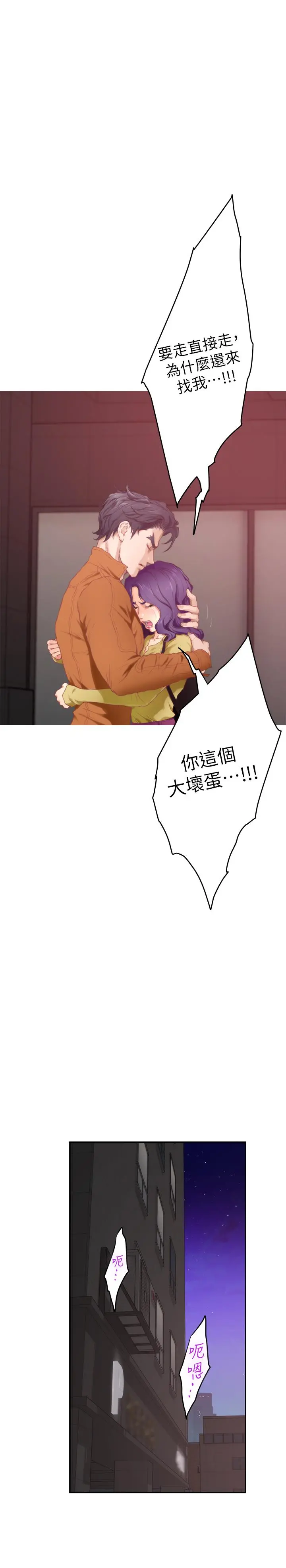 S-Mate - 第96话-回到原本的位置 - page 23