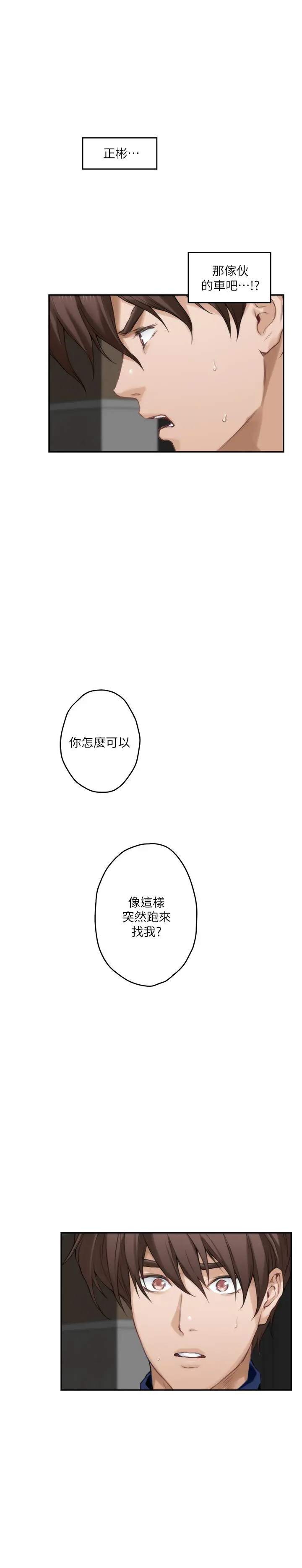 S-Mate - 第96话-回到原本的位置 - page 30