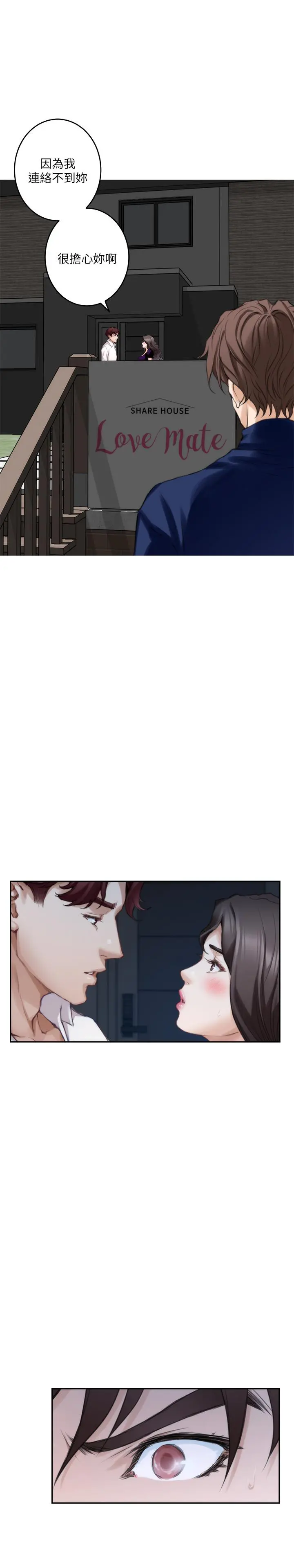 S-Mate - 第96话-回到原本的位置 - page 31