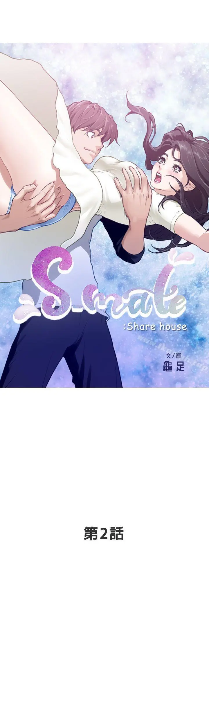 S-Mate - 第2话 - page 3