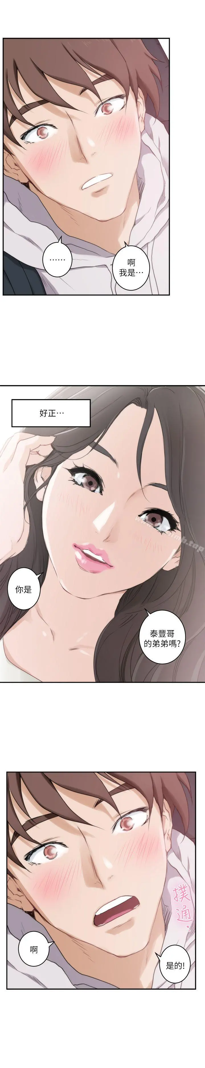 S-Mate - 第2话 - page 15