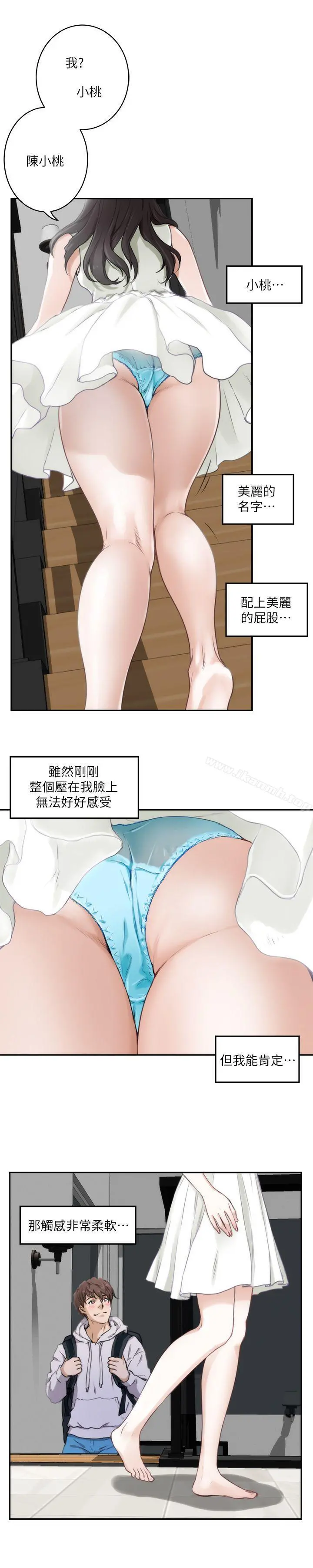 S-Mate - 第2话 - page 17