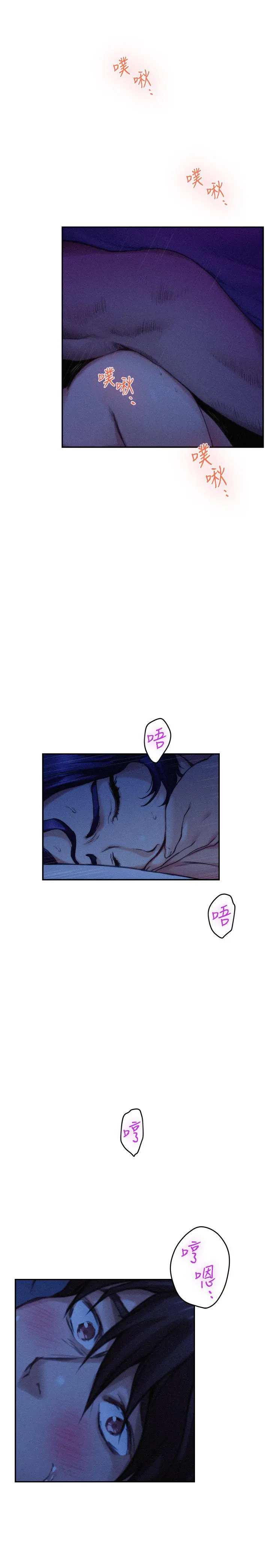 S-Mate - 第70话-我是跟谁做爱... - page 2