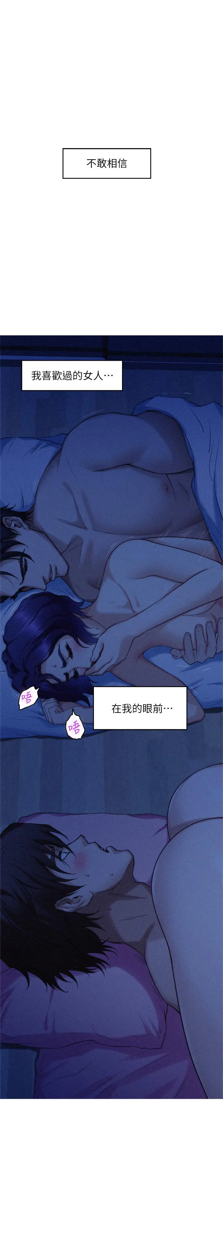 S-Mate - 第70话-我是跟谁做爱... - page 3