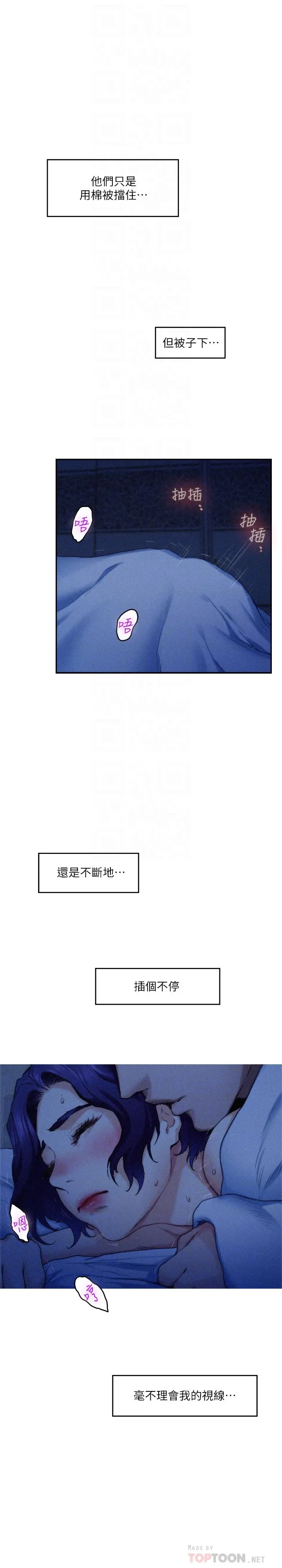 S-Mate - 第70话-我是跟谁做爱... - page 6