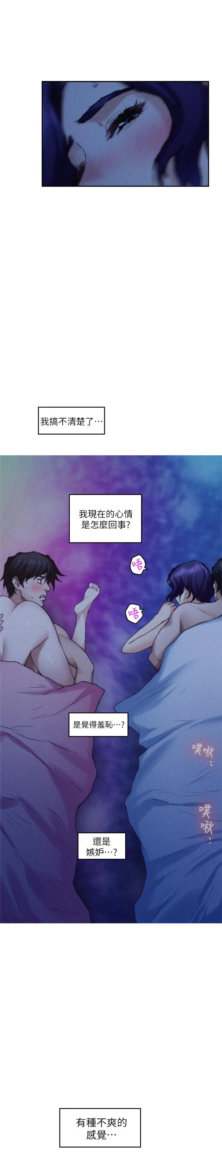 S-Mate - 第70话-我是跟谁做爱... - page 7