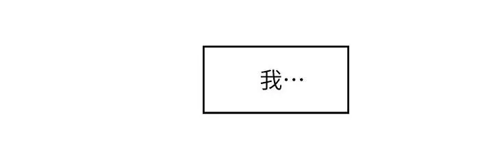 S-Mate - 第70话-我是跟谁做爱... - page 9