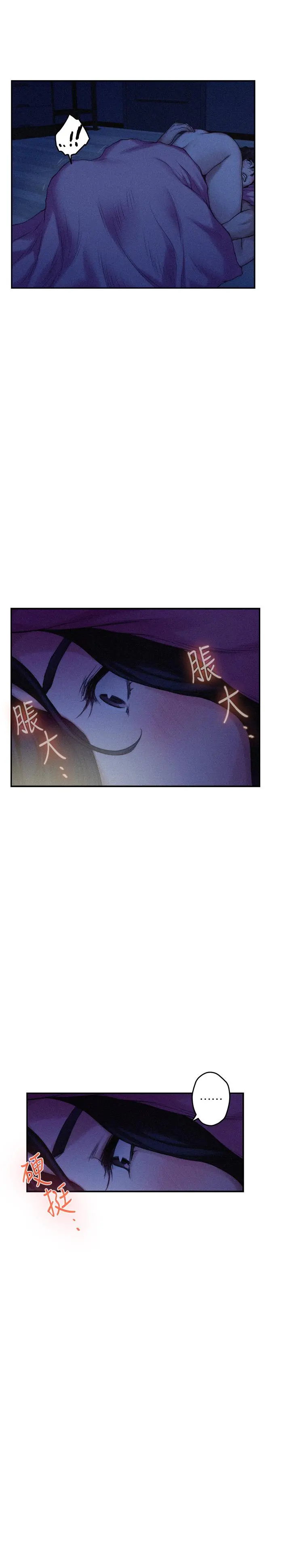 S-Mate - 第70话-我是跟谁做爱... - page 11