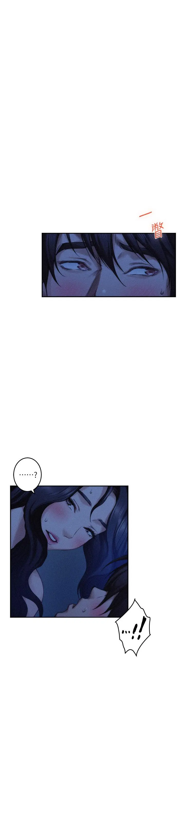 S-Mate - 第70话-我是跟谁做爱... - page 17