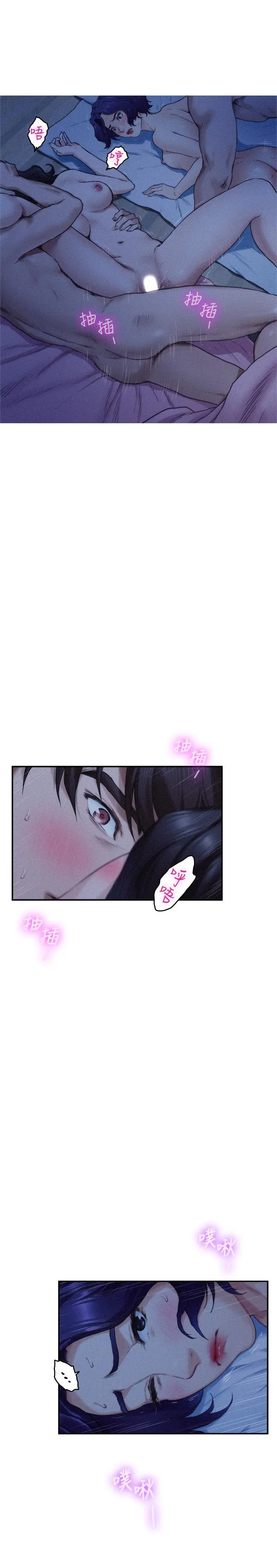 S-Mate - 第70话-我是跟谁做爱... - page 19