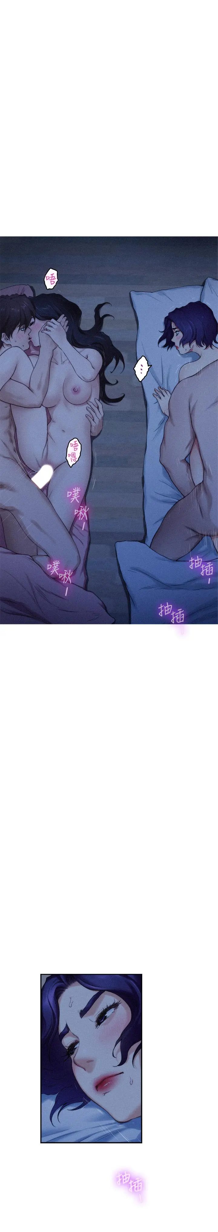 S-Mate - 第70话-我是跟谁做爱... - page 20