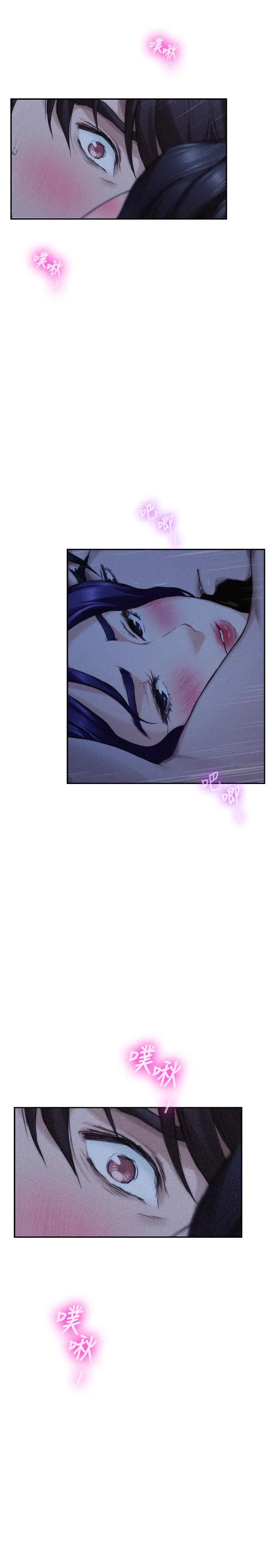 S-Mate - 第70话-我是跟谁做爱... - page 22