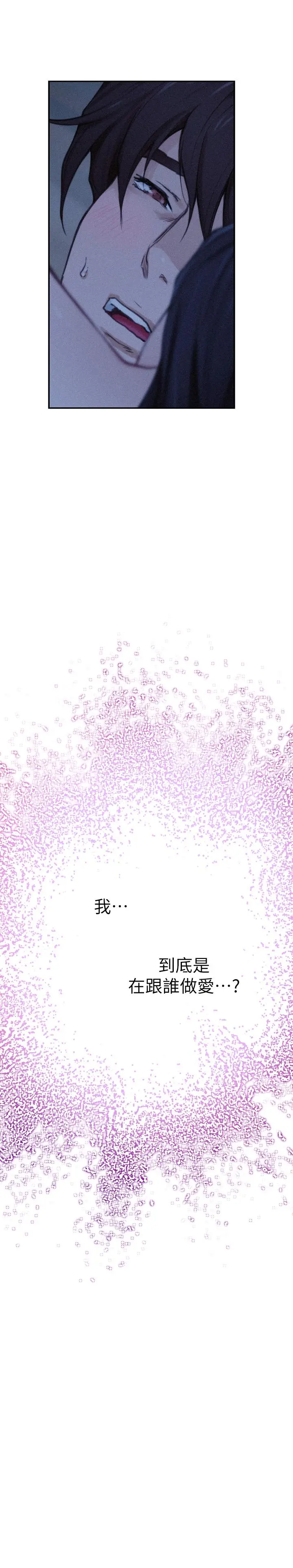 S-Mate - 第70话-我是跟谁做爱... - page 30