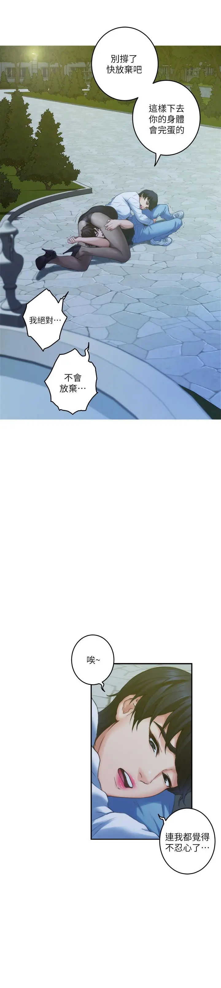 S-Mate - 第92话-我没时间陪你玩 - page 3