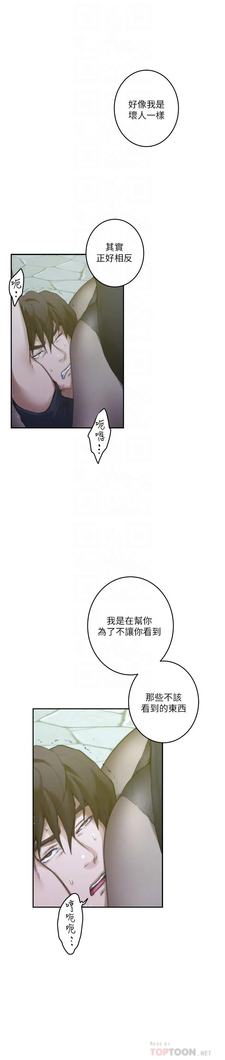 S-Mate - 第92话-我没时间陪你玩 - page 4