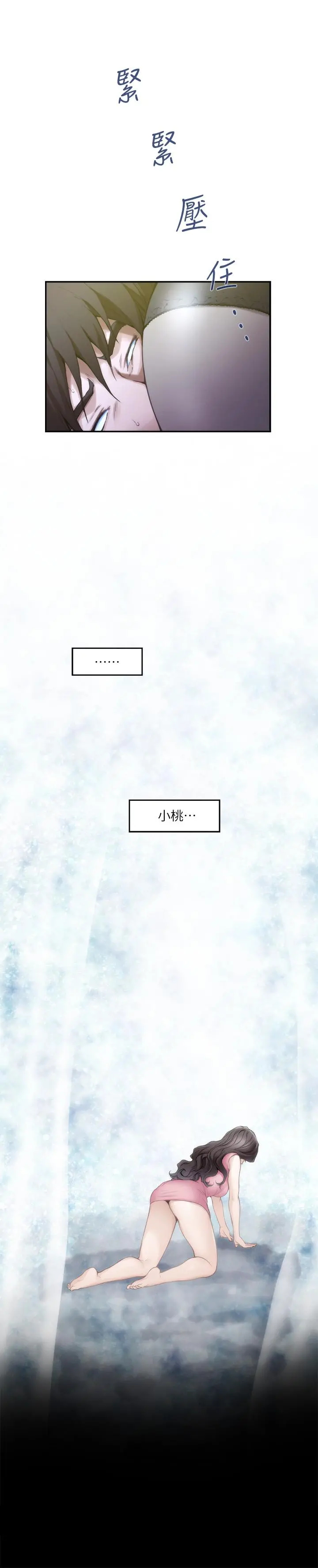 S-Mate - 第92话-我没时间陪你玩 - page 5