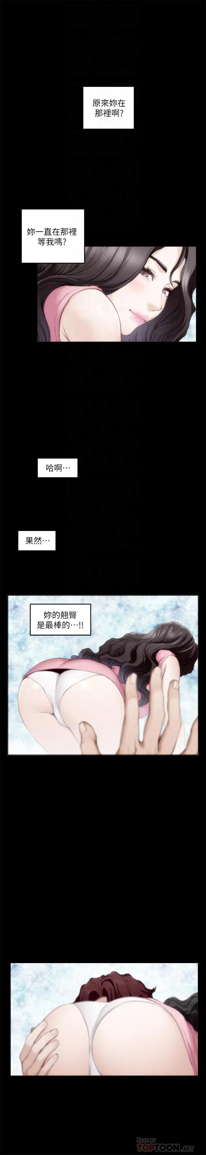 S-Mate - 第92话-我没时间陪你玩 - page 6
