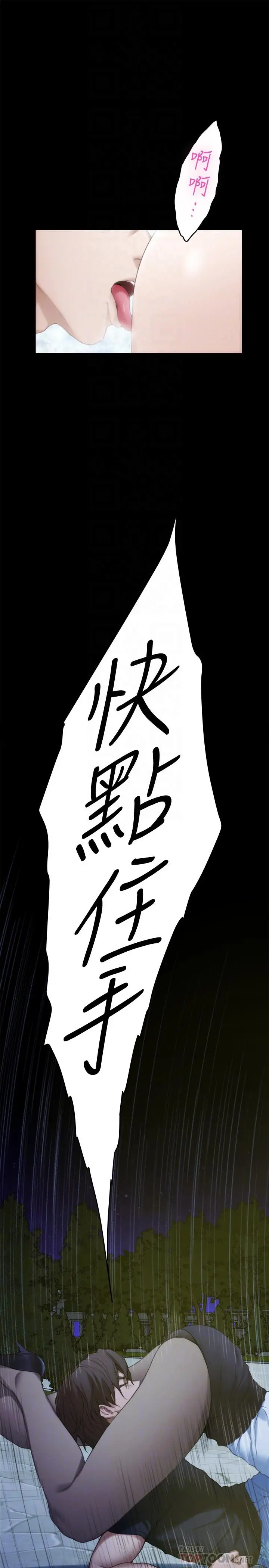 S-Mate - 第92话-我没时间陪你玩 - page 8