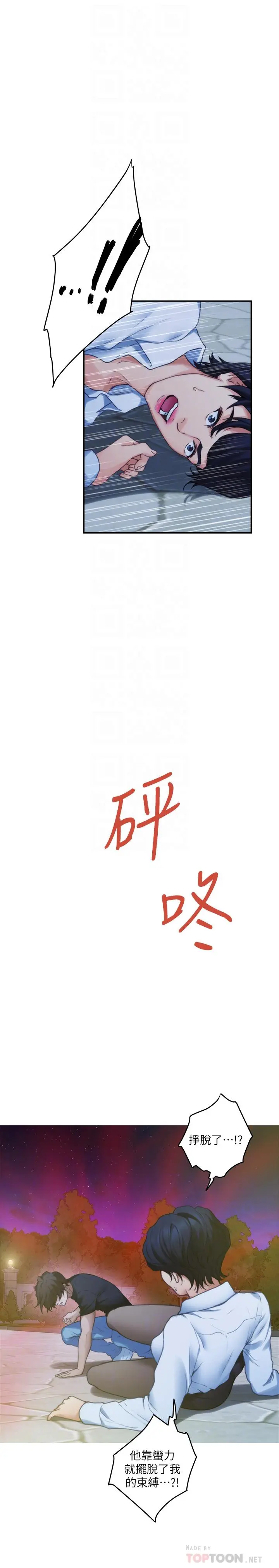 S-Mate - 第92话-我没时间陪你玩 - page 10