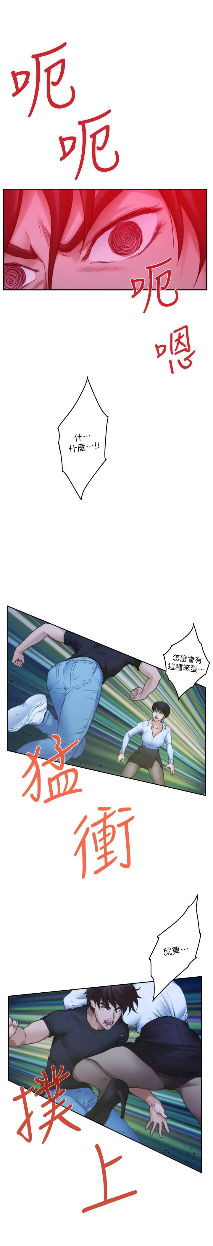 S-Mate - 第92话-我没时间陪你玩 - page 11
