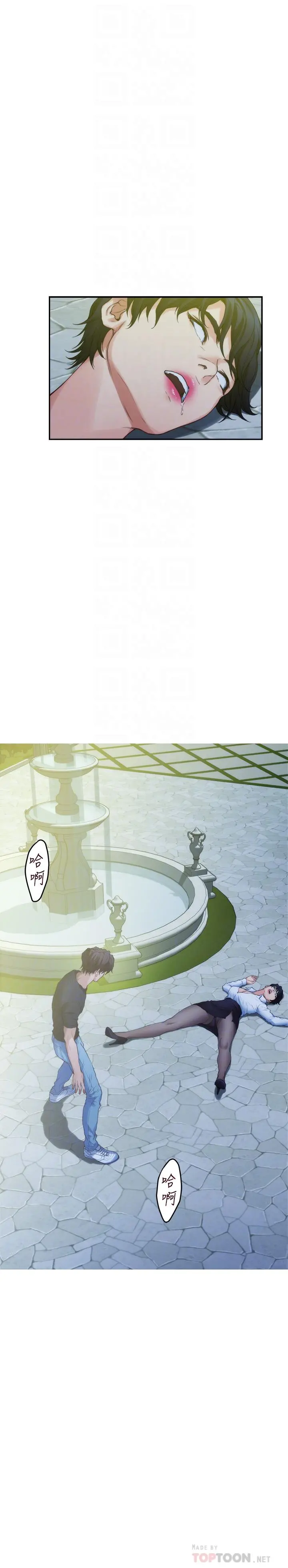 S-Mate - 第92话-我没时间陪你玩 - page 16