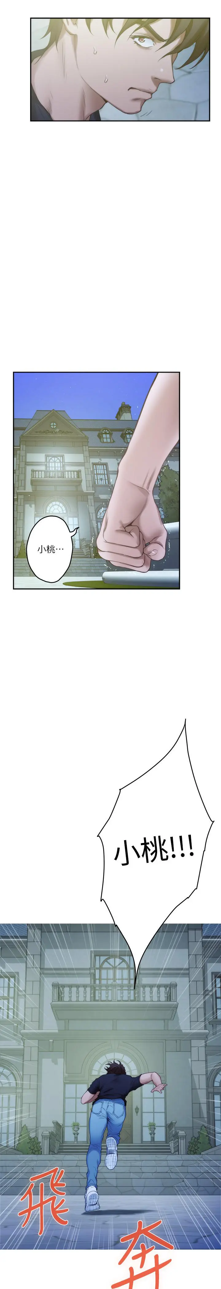 S-Mate - 第92话-我没时间陪你玩 - page 17