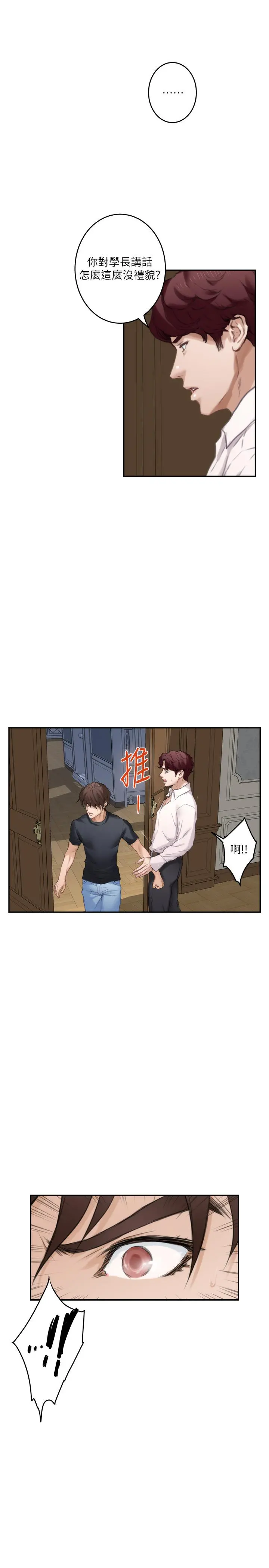 S-Mate - 第92话-我没时间陪你玩 - page 23