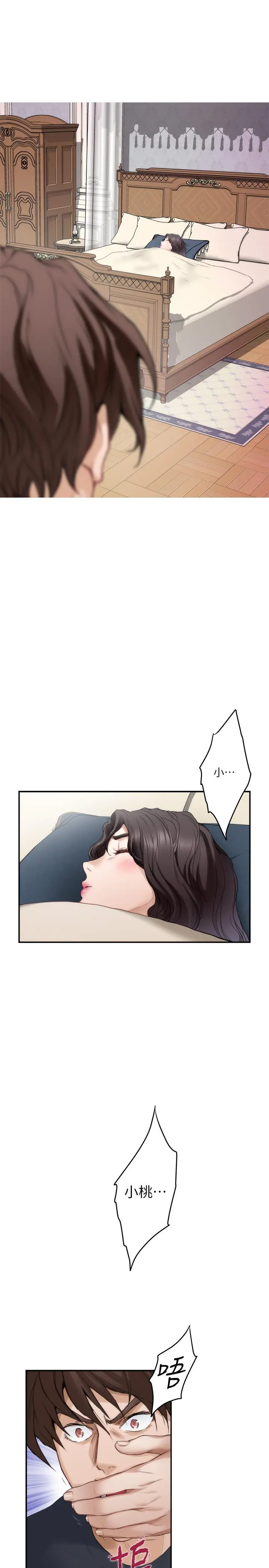 S-Mate - 第92话-我没时间陪你玩 - page 24