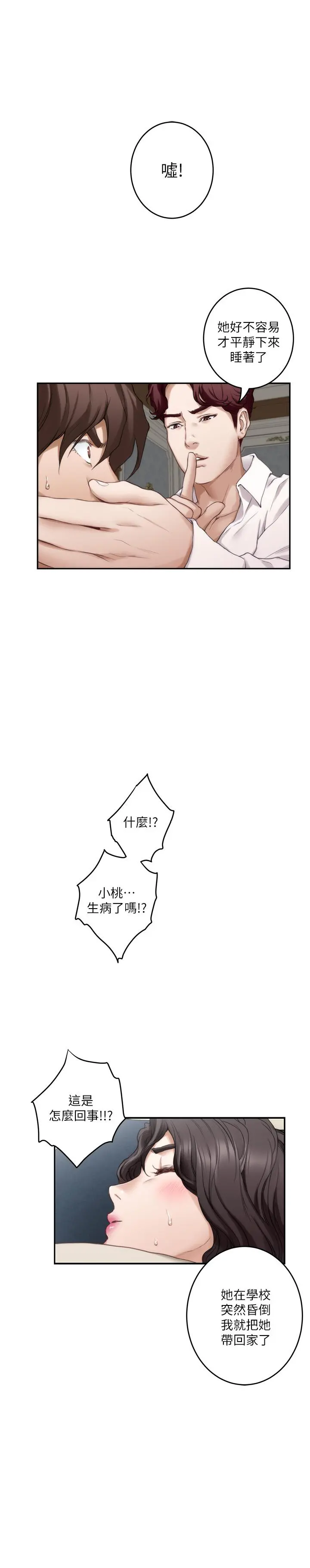 S-Mate - 第92话-我没时间陪你玩 - page 26