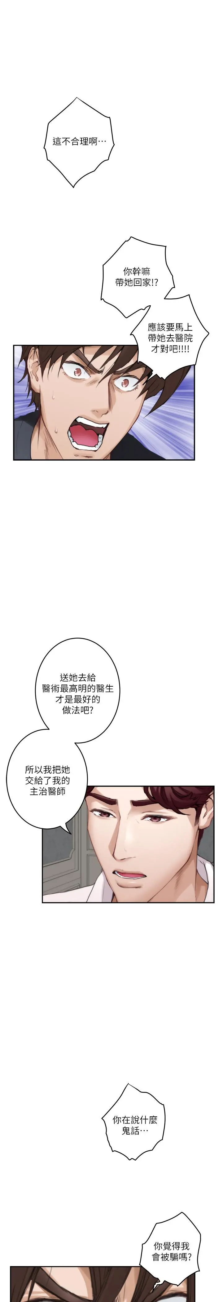 S-Mate - 第92话-我没时间陪你玩 - page 27