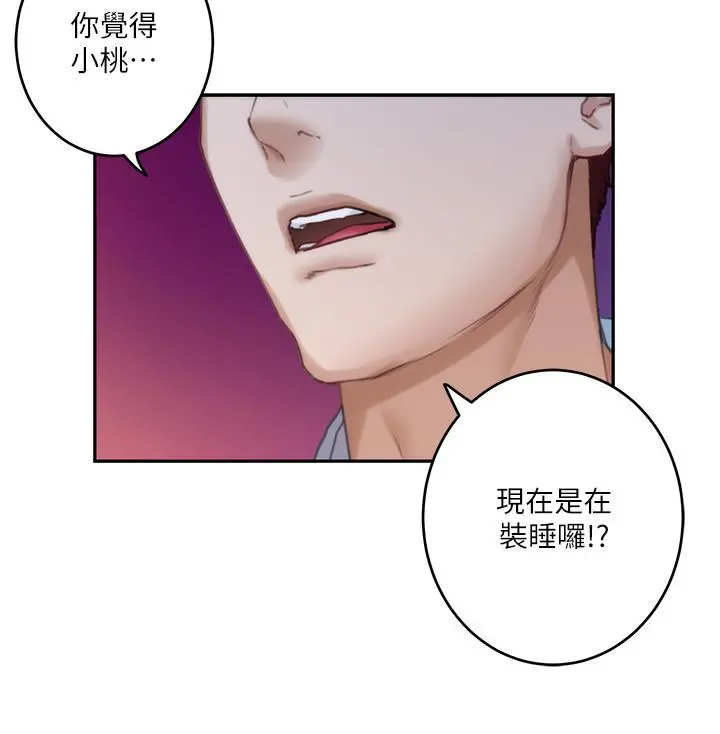 S-Mate - 第92话-我没时间陪你玩 - page 30