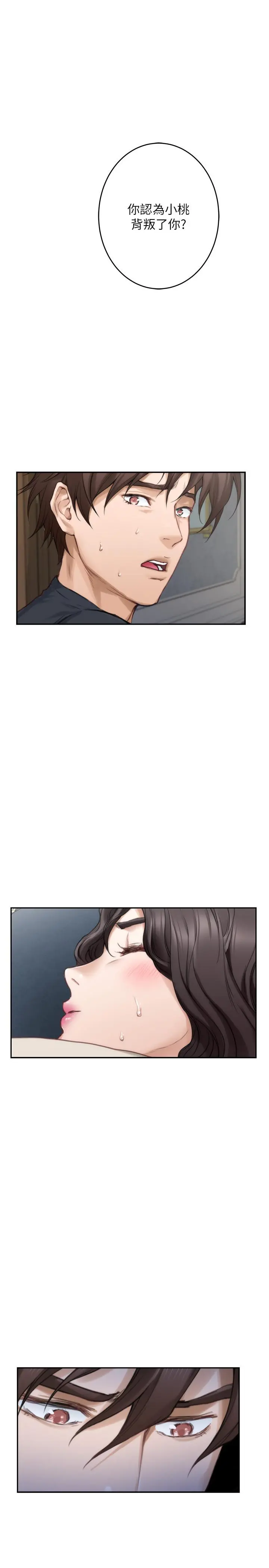 S-Mate - 第92话-我没时间陪你玩 - page 31