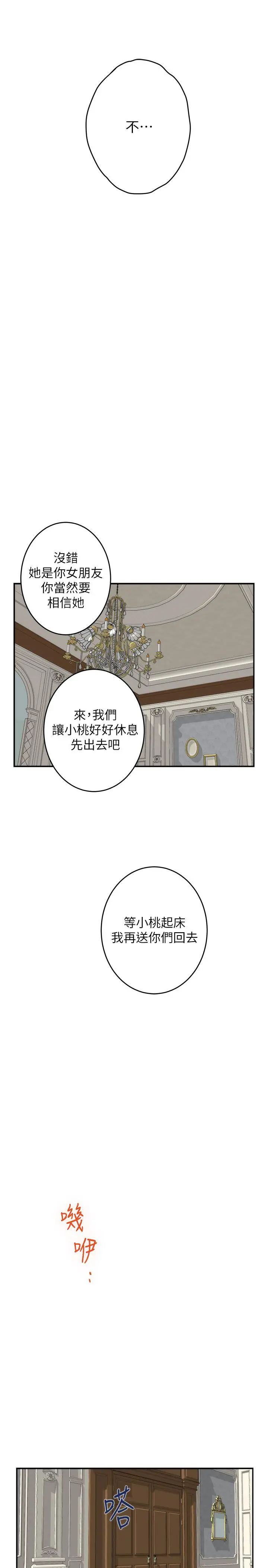 S-Mate - 第92话-我没时间陪你玩 - page 33