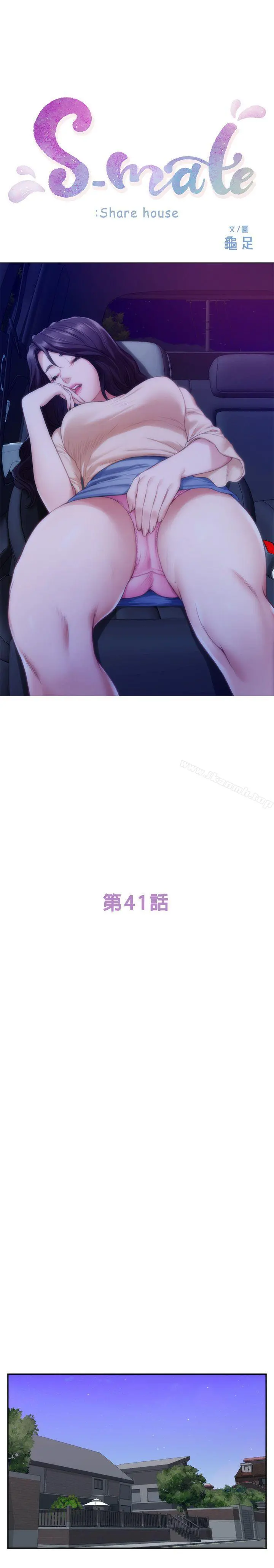 S-Mate - 第41话-学长在熟睡的小桃面前... - page 3