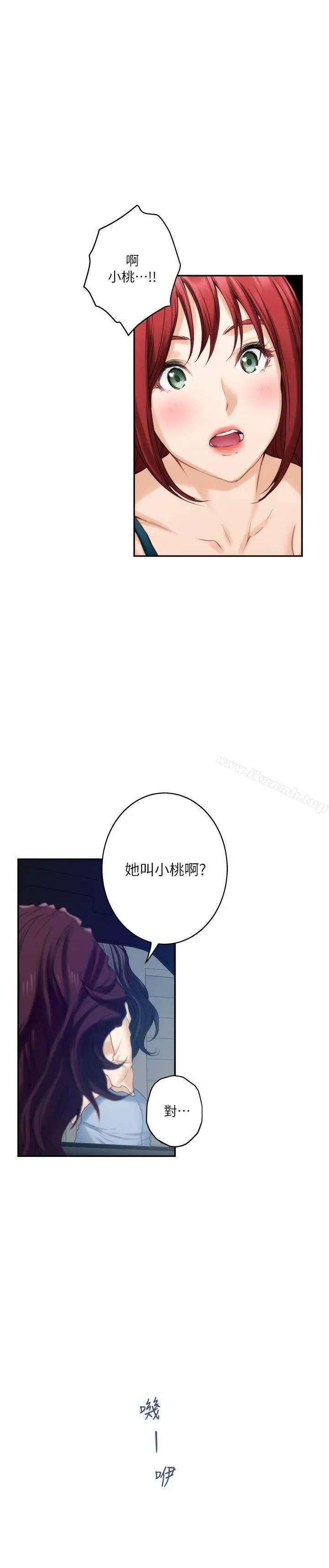 S-Mate - 第41话-学长在熟睡的小桃面前... - page 10