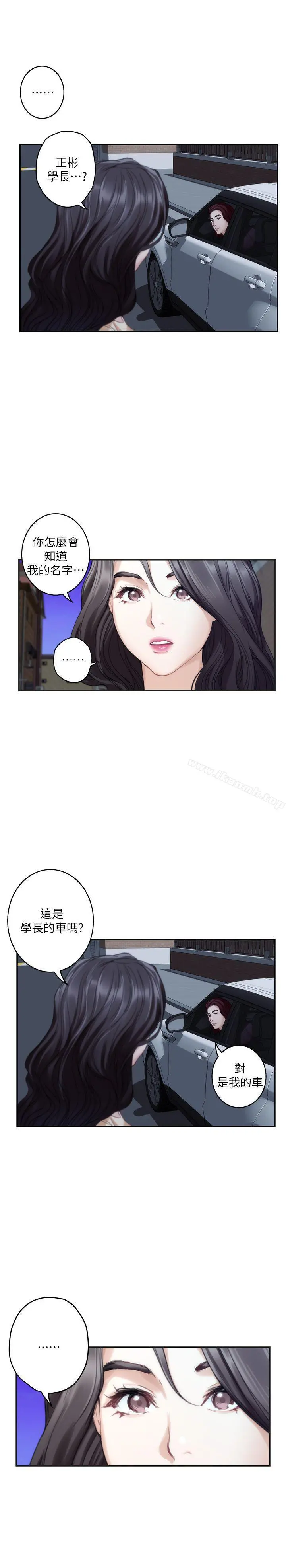 S-Mate - 第41话-学长在熟睡的小桃面前... - page 13