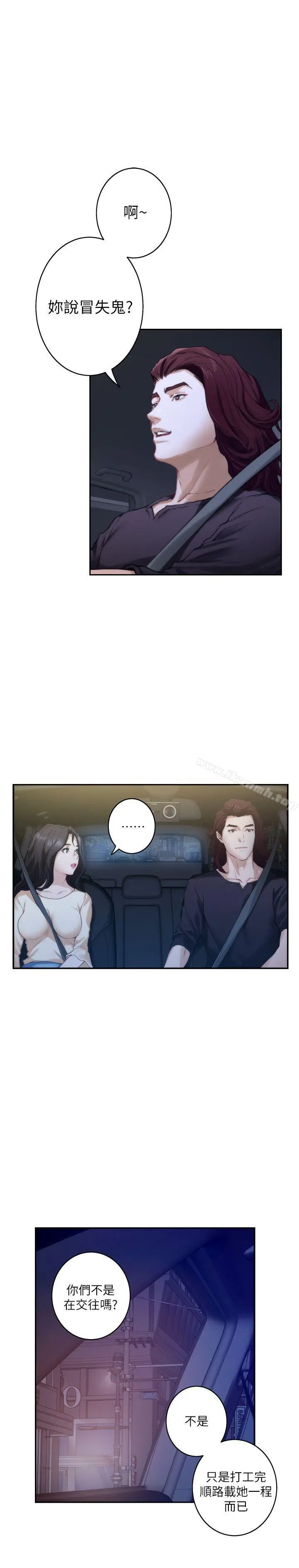 S-Mate - 第41话-学长在熟睡的小桃面前... - page 19