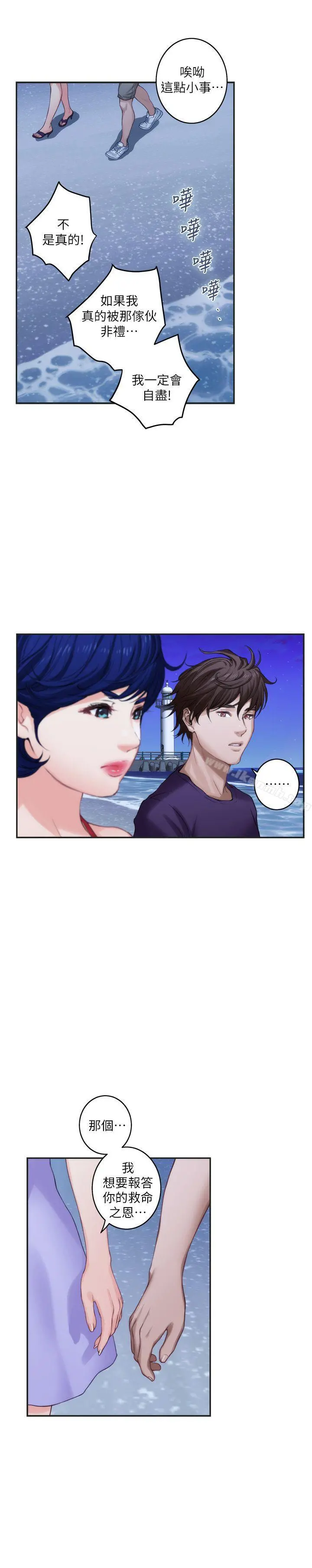 S-Mate - 第41话-学长在熟睡的小桃面前... - page 24