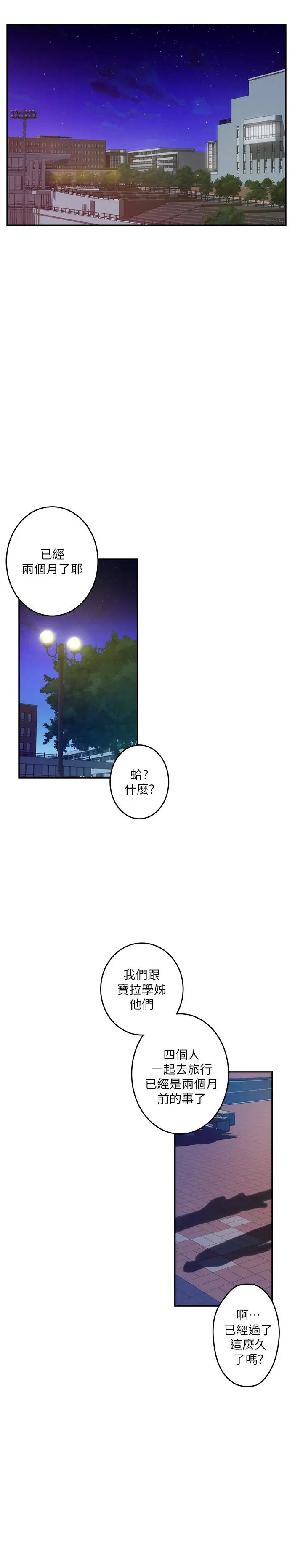 S-Mate - 第73话-宝拉姐心中的第一名 - page 2