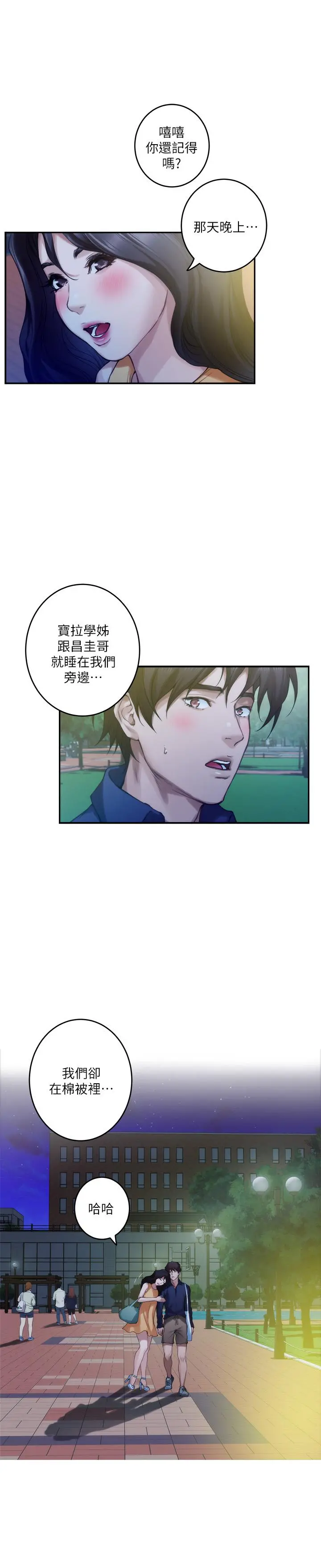 S-Mate - 第73话-宝拉姐心中的第一名 - page 3