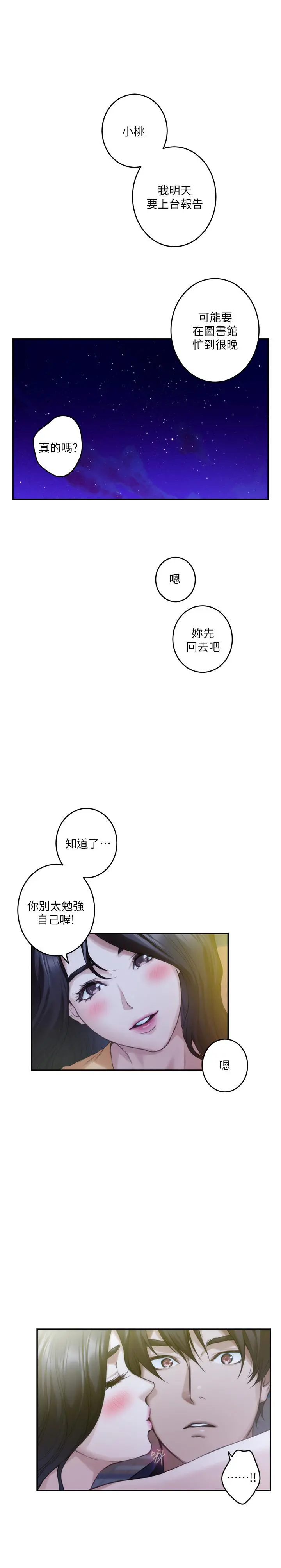 S-Mate - 第73话-宝拉姐心中的第一名 - page 7