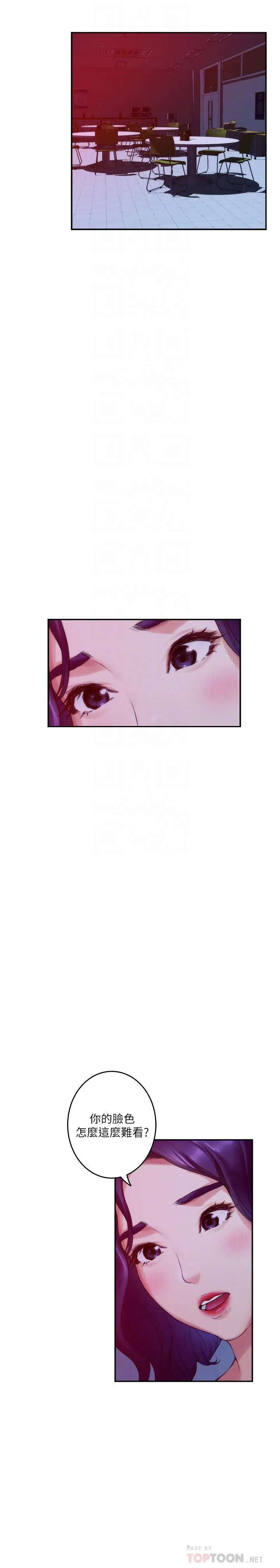 S-Mate - 第73话-宝拉姐心中的第一名 - page 10
