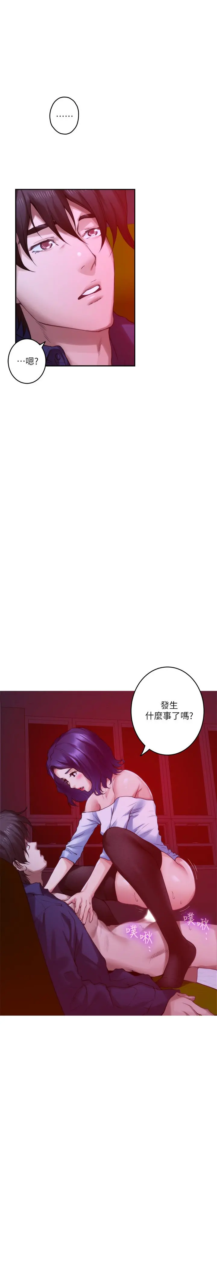S-Mate - 第73话-宝拉姐心中的第一名 - page 11