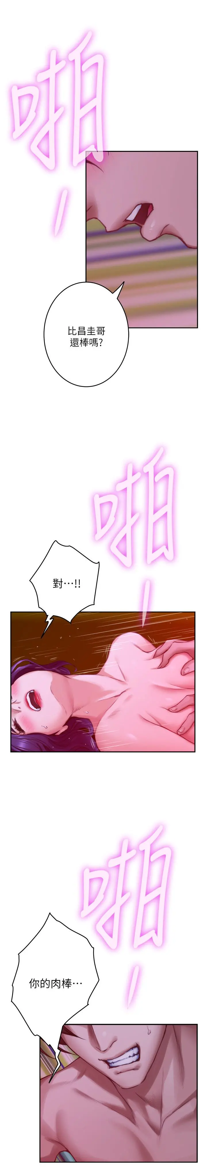 S-Mate - 第73话-宝拉姐心中的第一名 - page 19
