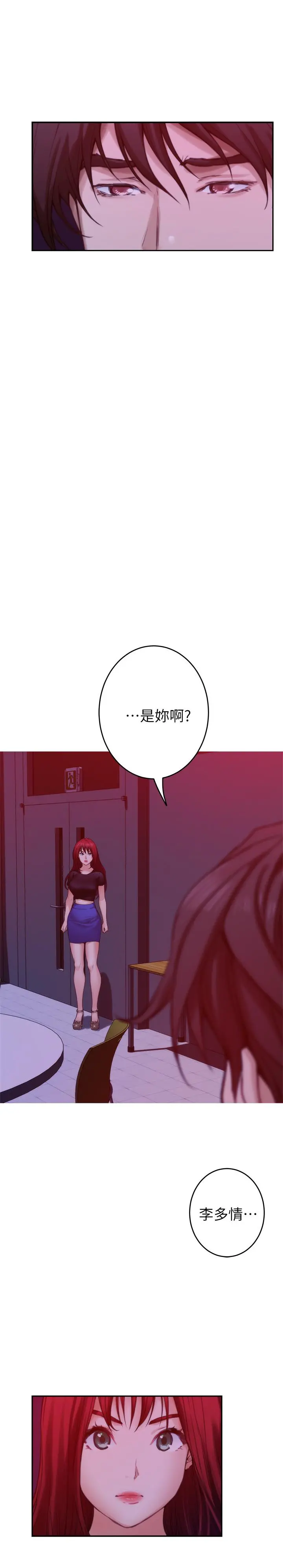 S-Mate - 第73话-宝拉姐心中的第一名 - page 27
