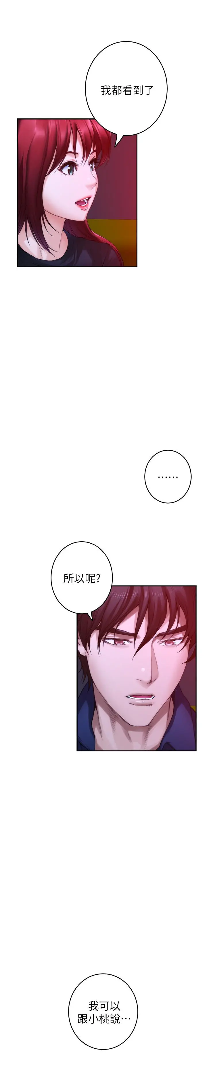 S-Mate - 第73话-宝拉姐心中的第一名 - page 29