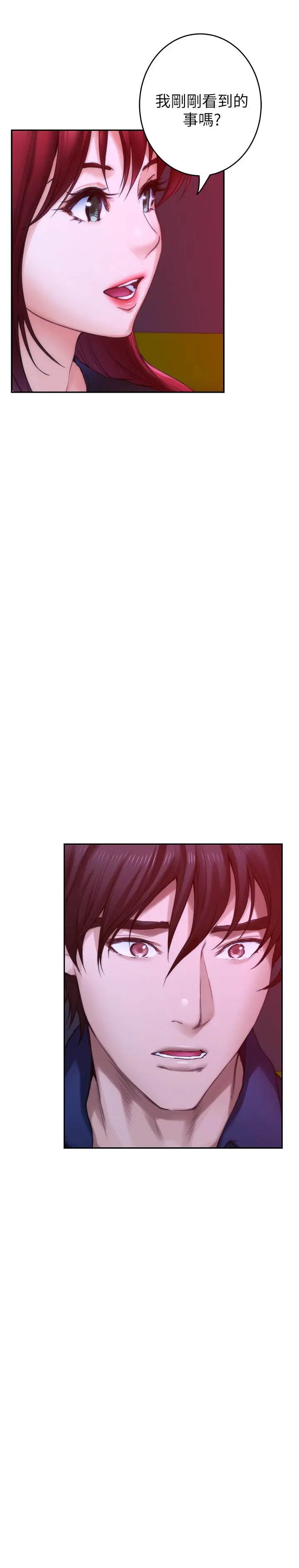 S-Mate - 第73话-宝拉姐心中的第一名 - page 30