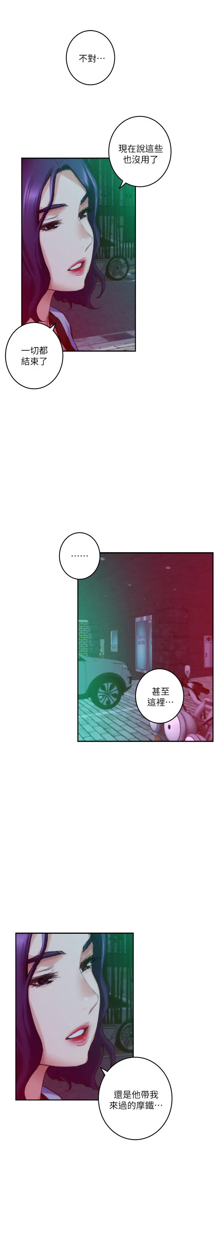 S-Mate - 第74话-好聚不好散 - page 3