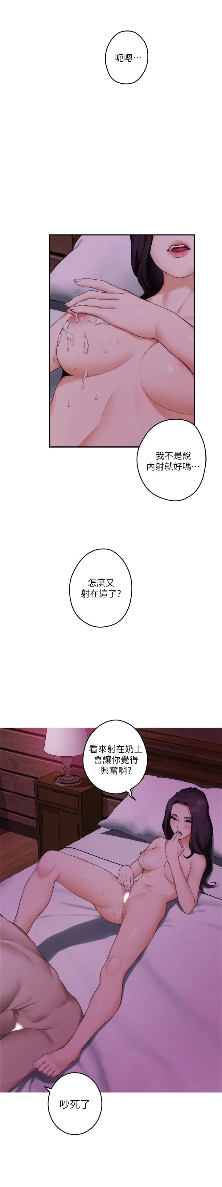 S-Mate - 第74话-好聚不好散 - page 5